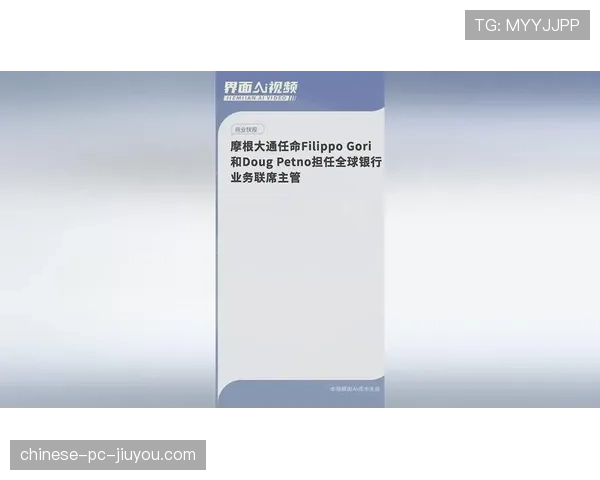 意甲任命摩根大通负责挑选最佳国际发展合作伙伴或模式